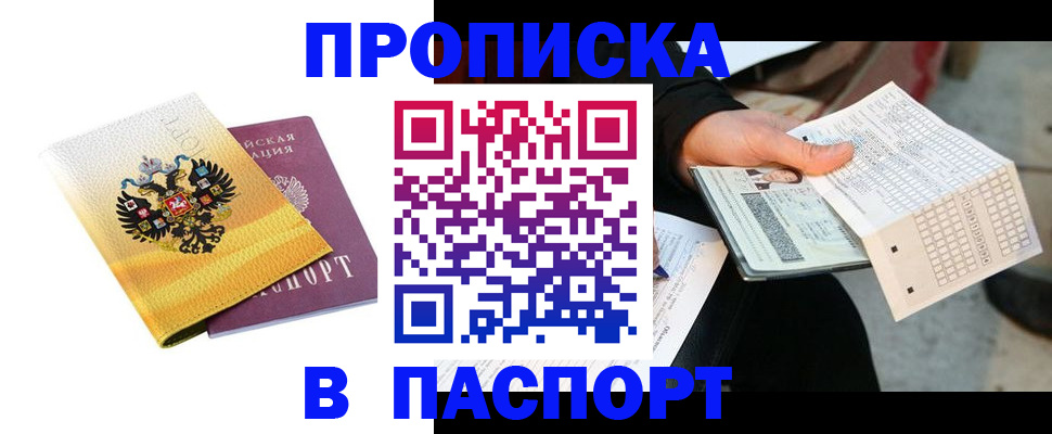 прописка штамп в Малоярославце